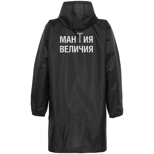 Дождевик «Мантия величия»